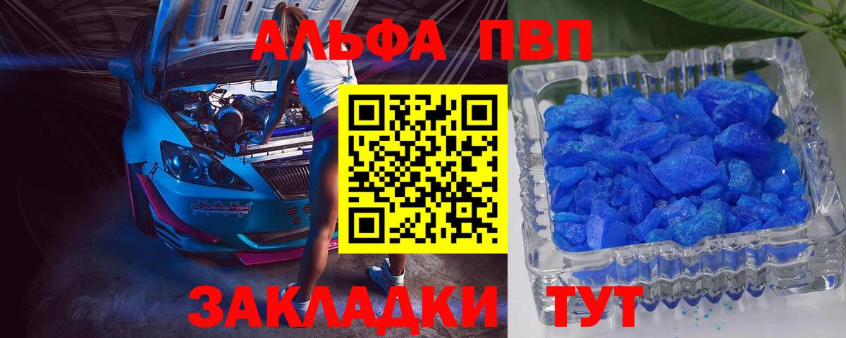 Alpha-PVP крисы CK Усть-Кут