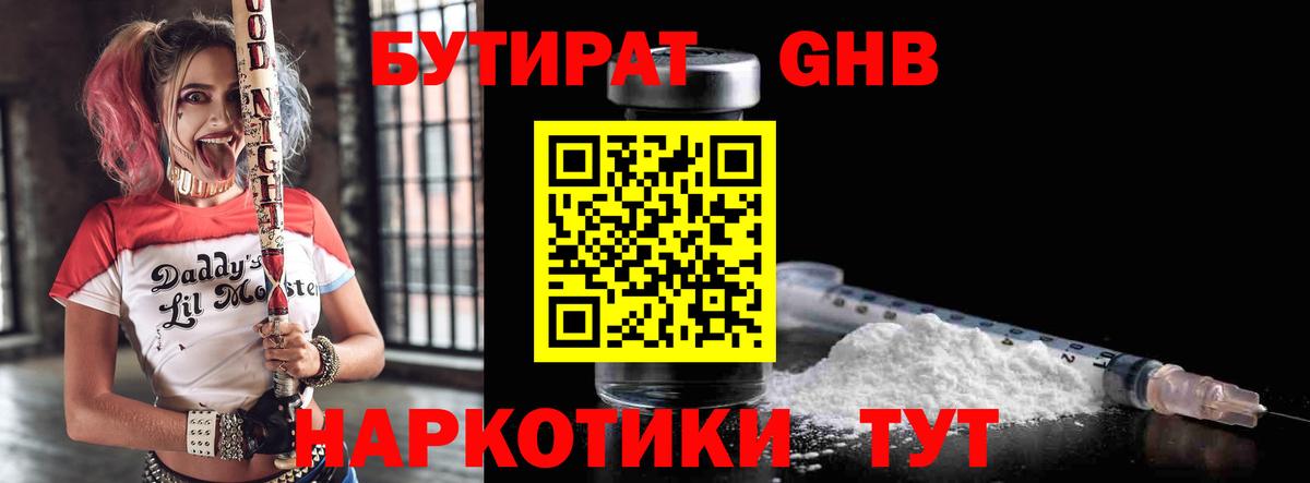 Бутират 1.4BDO Усть-Кут