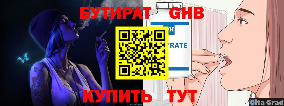 Усть-Кут  Бутират Butirat  Вход с VPN 
