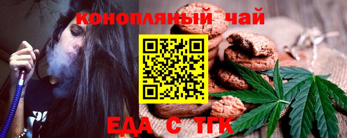 Усть-Кут  Еда ТГК конопля  Вход с VPN 