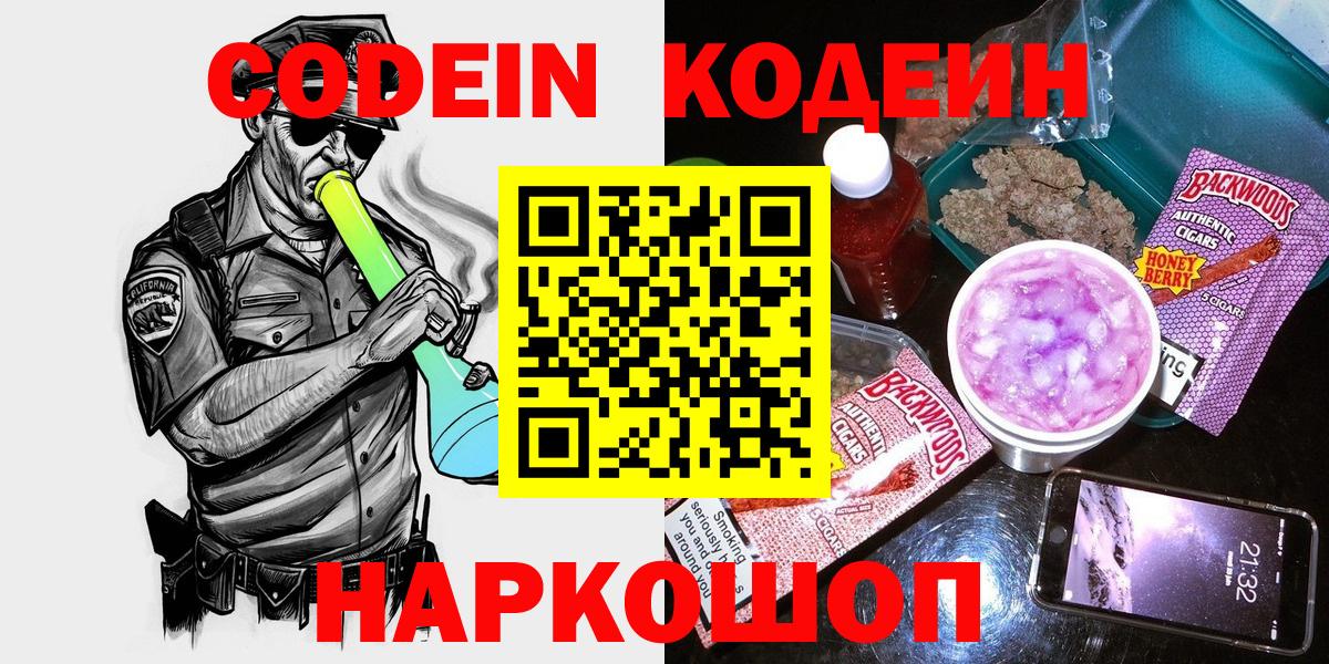Усть-Кут  Кодеиновый сироп Lean напиток Lean (лин)  Кодеин Purple Drank  Вход с VPN 